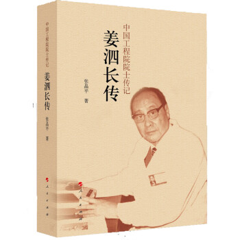 姜泗長傳 姜泗長傳