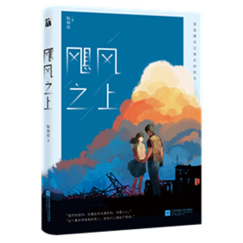 颶風之上 颶風之上