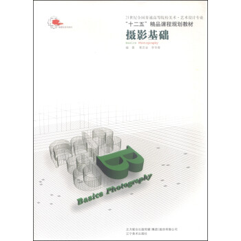 攝影基礎 攝影基礎