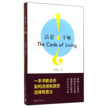 活著干嘛 活著干嘛
