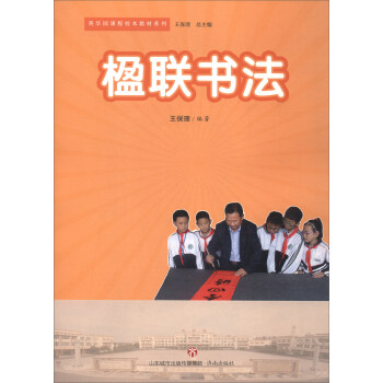 楹聯(lián)書法 楹聯(lián)書法