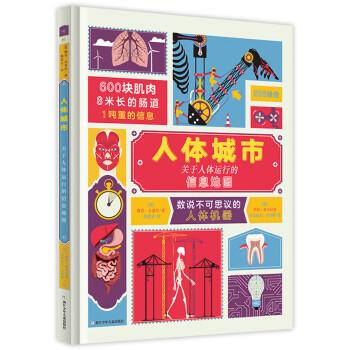 人體城市 人體城市