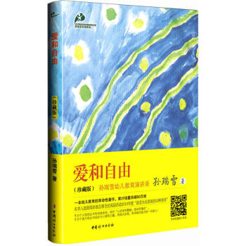 愛和自由 愛和自由