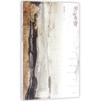 琴心有寄 琴心有寄