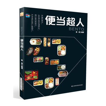 便當超人 便當超人