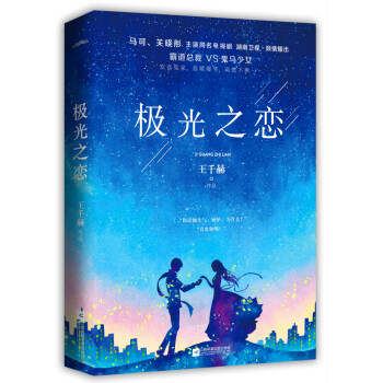 極光之戀 極光之戀