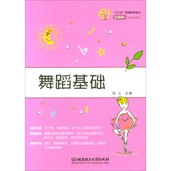 舞蹈基礎 舞蹈基礎