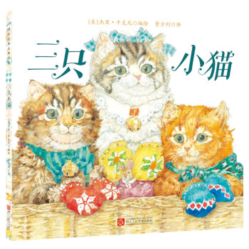 三只小貓 三只小貓