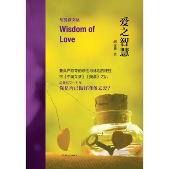 愛之智慧 愛之智慧