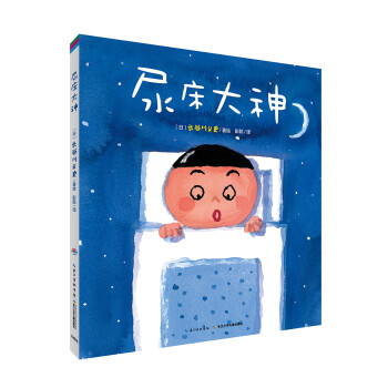 尿床大神 尿床大神
