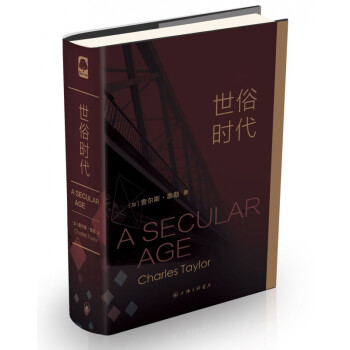 世俗時(shí)代 世俗時(shí)代