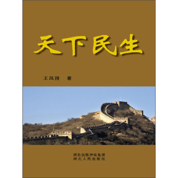 天下民生 天下民生