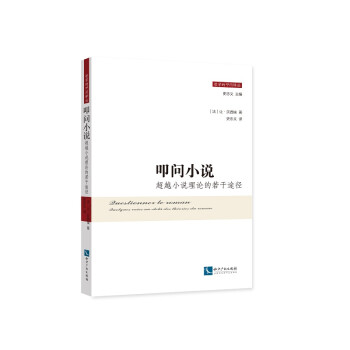 叩問(wèn)小說(shuō) 叩問(wèn)小說(shuō)