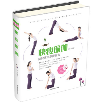 快瘦瑜伽 快瘦瑜伽