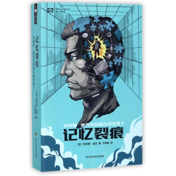 記憶裂痕 記憶裂痕