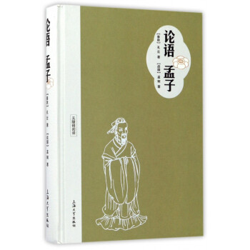 論語孟子 論語孟子