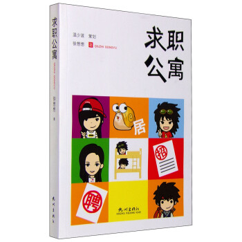 求職公寓