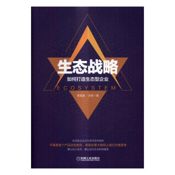 生態戰略 生態戰略