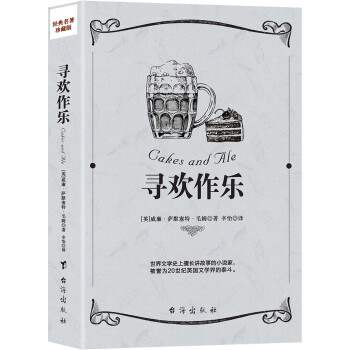 尋歡作樂 尋歡作樂