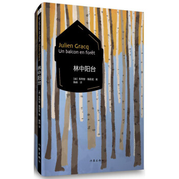 林中陽臺 林中陽臺