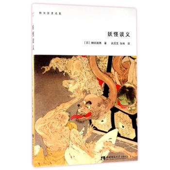 妖怪談義 妖怪談義
