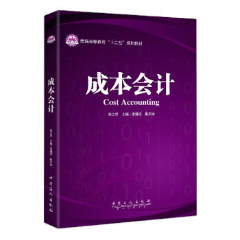 成本會計 成本會計