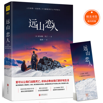 遠山戀人 遠山戀人