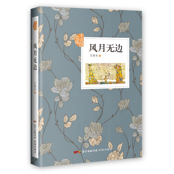 風月無邊 風月無邊