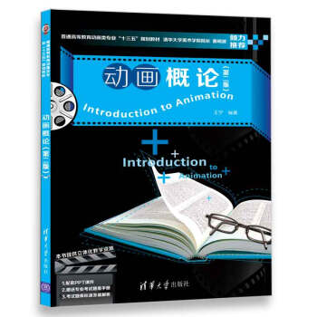 動(dòng)畫(huà)概論 動(dòng)畫(huà)概論