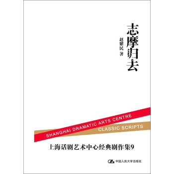 志摩歸去 志摩歸去