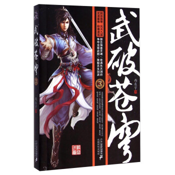 武破蒼穹 武破蒼穹