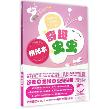 奇趣蟲(chóng)蟲(chóng) 奇趣蟲(chóng)蟲(chóng)