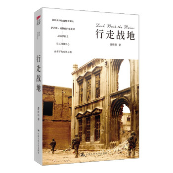 行走戰(zhàn)地 行走戰(zhàn)地