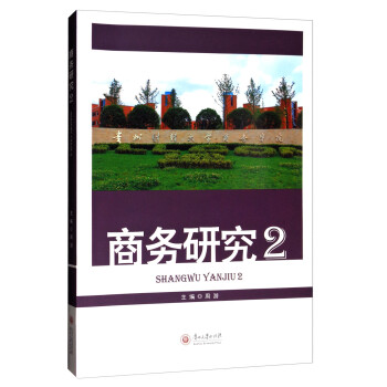 商務研究 商務研究
