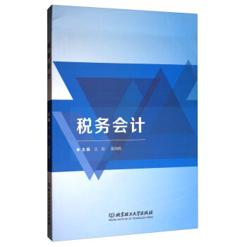 稅務(wù)會(huì)計(jì) 稅務(wù)會(huì)計(jì)