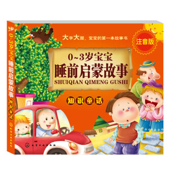 知識童話 知識童話
