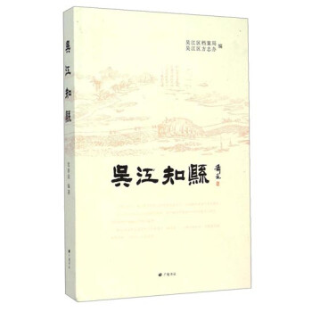 吳江知縣 吳江知縣