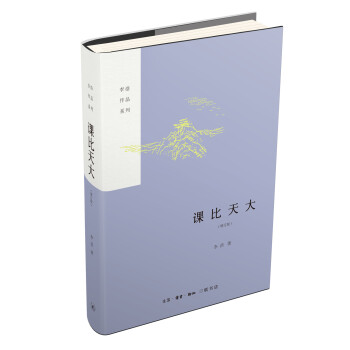 課比天大 課比天大