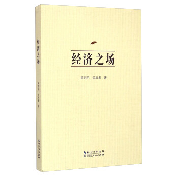 經(jīng)濟之場 經(jīng)濟之場