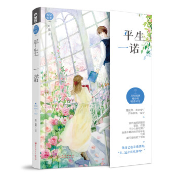 平生一諾 平生一諾