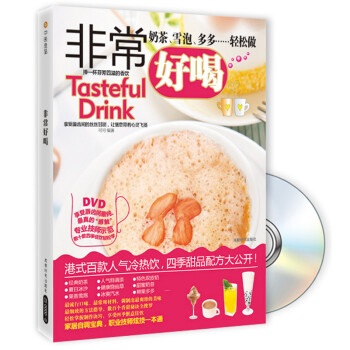 非常好喝 非常好喝