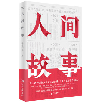 人間故事 人間故事