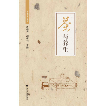 茶與養(yǎng)生 茶與養(yǎng)生