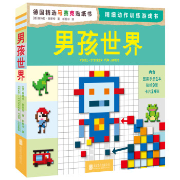 男孩世界 男孩世界