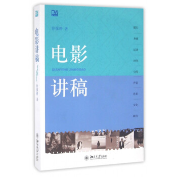 電影講稿 電影講稿