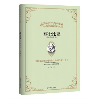 莎士比亞 莎士比亞
