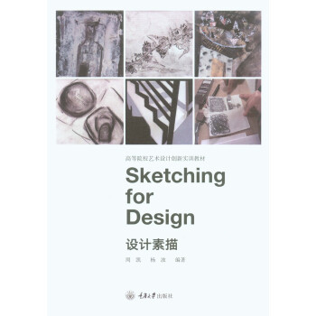 設(shè)計(jì)素描 設(shè)計(jì)素描