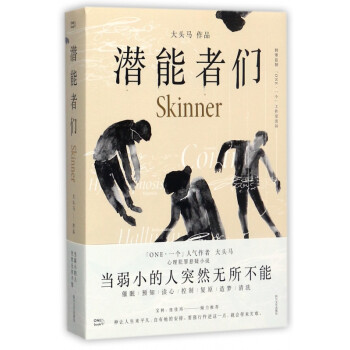 潛能者們 潛能者們