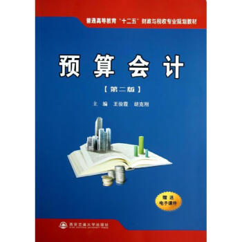 預算會計 預算會計