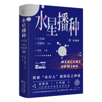 水星播種 水星播種